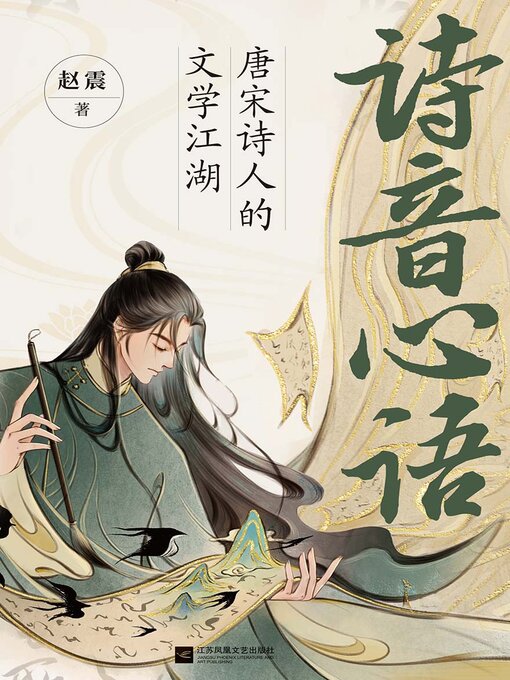 Cover image for 诗音心语